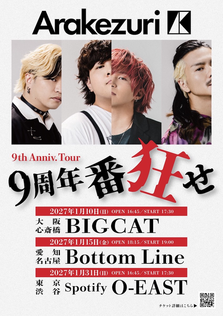 Arakezuri 9th Anniv. Tour 「9周年番狂せ」