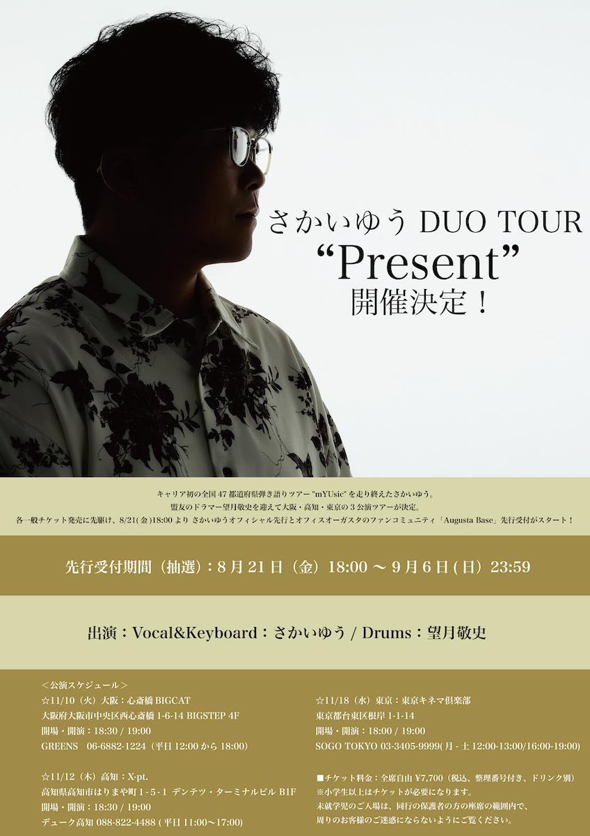 さかいゆうDUO TOUR “Present”